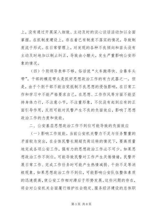 加强队伍思想政治工作激发民警工作积极性 (3).docx