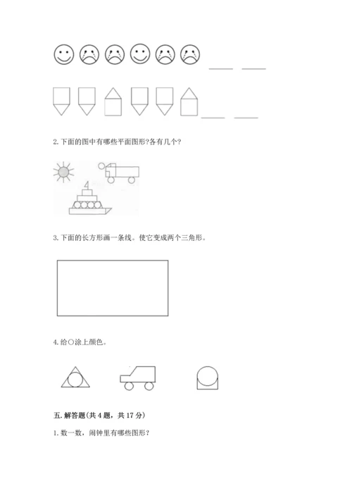 西师大版一年级下册数学第三单元 认识图形 测试卷下载.docx