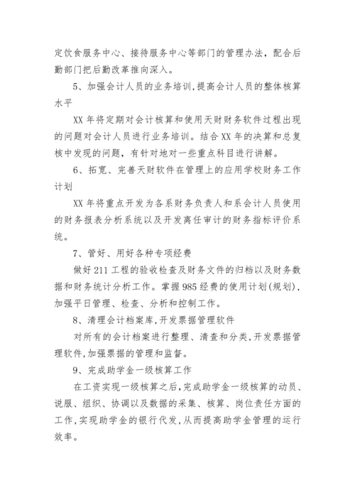 初中学校财务工作计划.docx