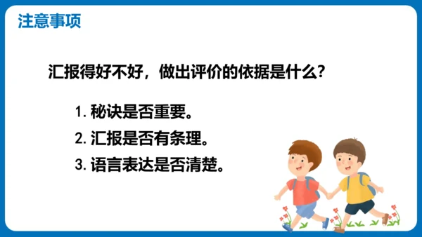 统编版语文四年级下册第六单元 口语交际：朋友相处的秘诀（教学课件）