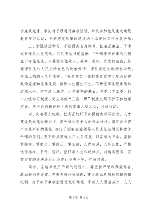 学习《清正廉洁是最根本的能力》心得体会.docx