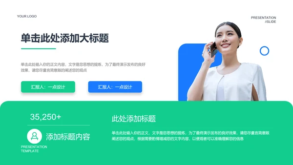 蓝绿色简约风工作总结PPT演示模板