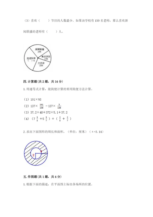 2022人教版六年级上册数学期末卷带答案（考试直接用）.docx