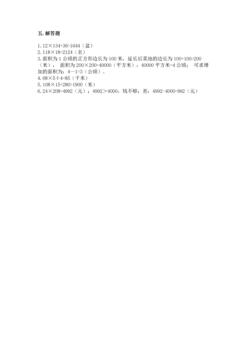 冀教版四年级下册数学第三单元 三位数乘以两位数 测试卷附参考答案【满分必刷】.docx