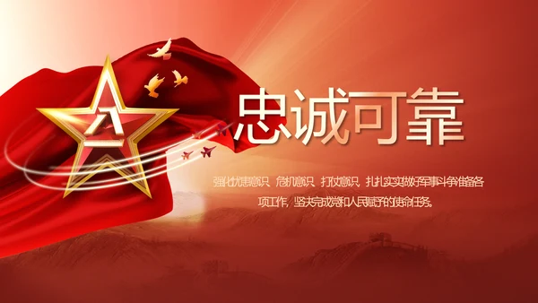 红色八一军事部队国防教育动态PPT封含P