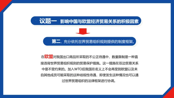 中国与欧盟经济贸易关系ppt课件模版