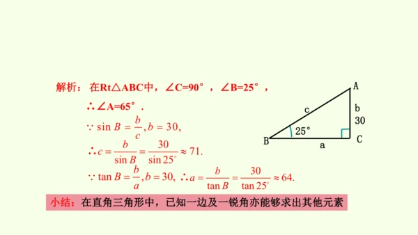 人教版数学九年级下册28.2.1解直角三角形课件（27张PPT)