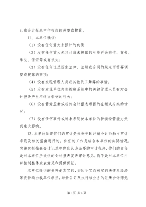 公司声明书格式范文7篇.docx