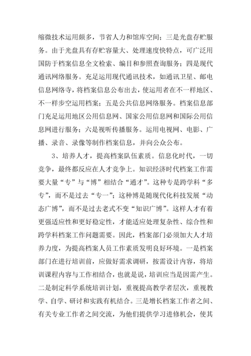 信息化建设与档案工作心得体会.docx