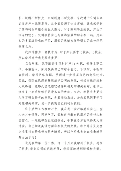2023年新版教师个人转正申请书格式.docx