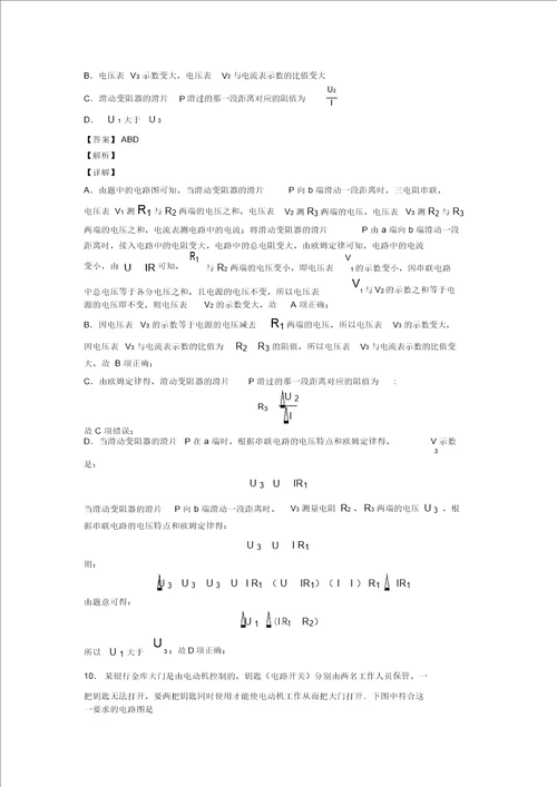 20202021物理二模试题分类汇编电路类问题综合含答案解析