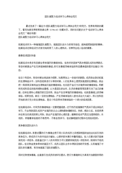 团队凝聚力培训学习心得体会范文