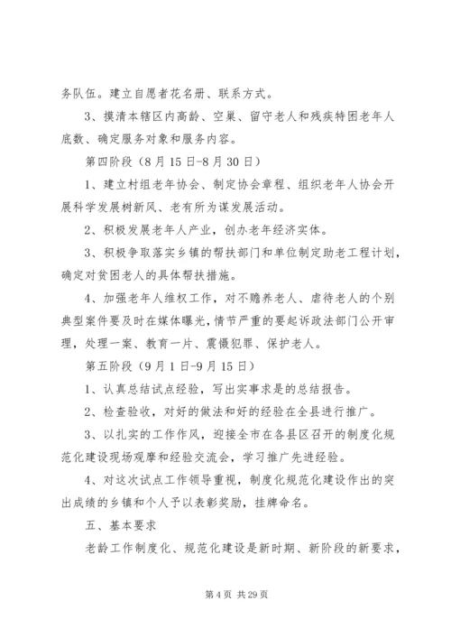 老龄工作实施方案5篇.docx