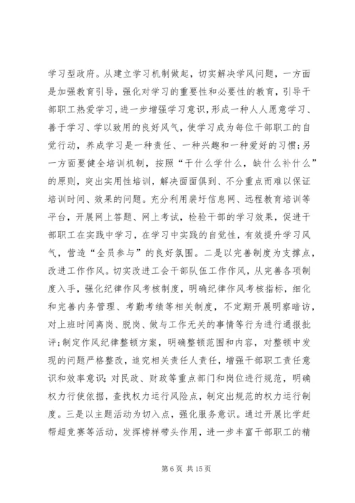 学习三转心得体会 (6).docx
