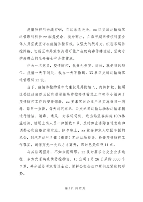 关于抗击疫情先进人物事迹5篇.docx