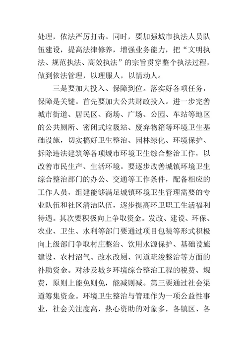 在环境整治动员大会上的讲话