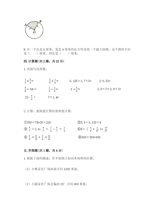 小学数学六年级上册期末模拟卷及答案【名师系列】.docx