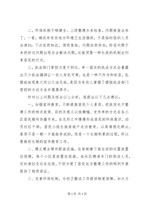 关于我市创卫活动的社会不良现象及合理建议.docx