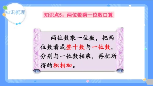 人教版三年级上册数学总复习《倍的认识、多位数乘一位数》（课件）（共29张PPT）