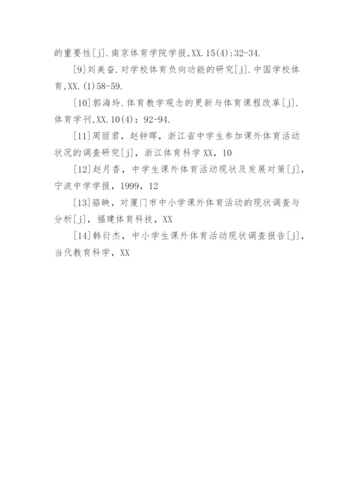 体育专业毕业论文开题报告.docx