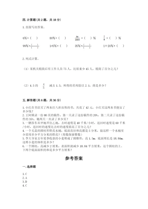 北京版六年级下册数学期中测试卷附答案（研优卷）.docx