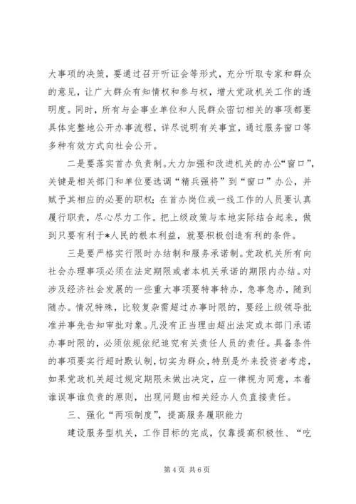 党的执政能力建设经验交流.docx