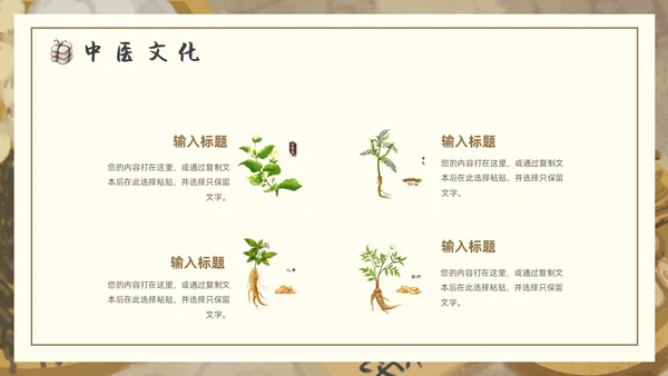棕色褐色复古插画传统中医通用PPT模板