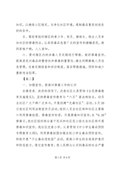 社区禁毒个人工作计划.docx