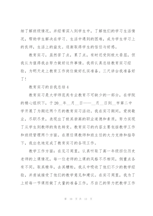 教育实习的自我总结5篇.docx