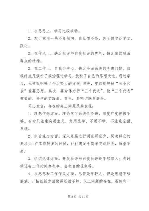 机关第二党支部关于召开专题组织生活会情况的报告 (3).docx