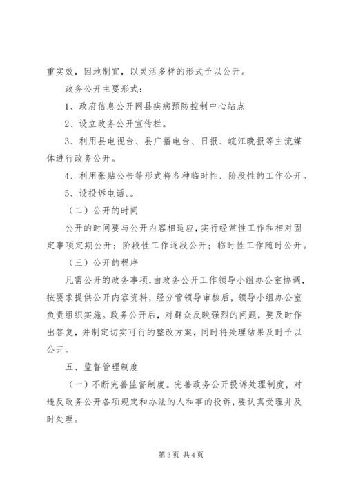 疾控中心XX年政务公开工作计划.docx