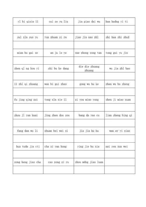 五下看拼音写词语、日积月累、背诵课文