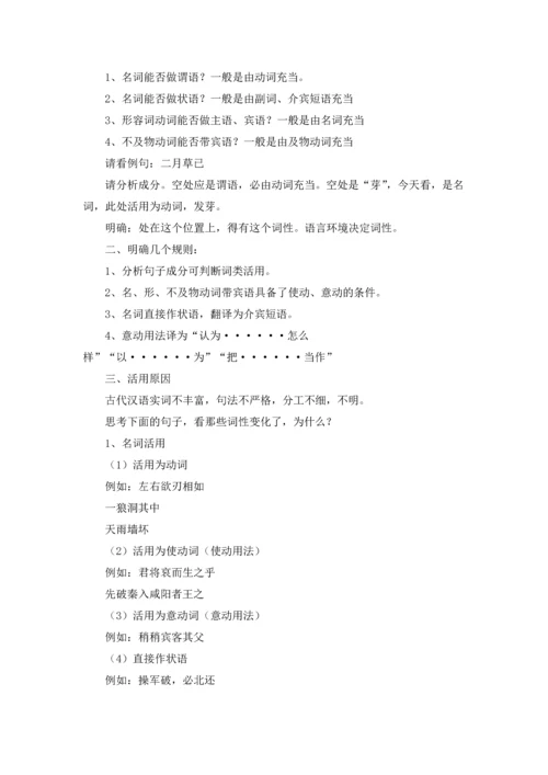 有关文言文教案4篇.docx