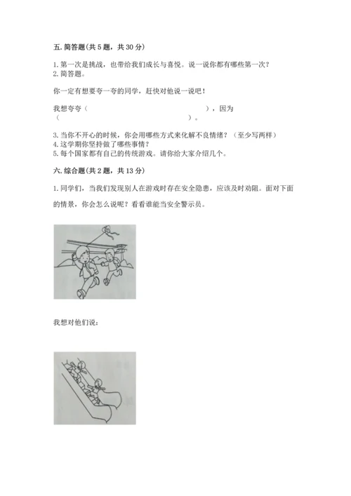 部编版二年级下册道德与法治 期末测试卷【考点梳理】.docx