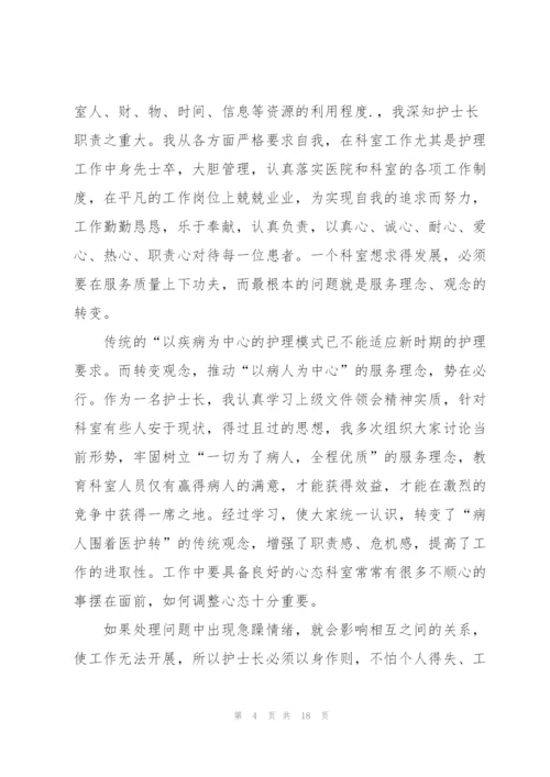 年度护士长工作心得体会范文.docx