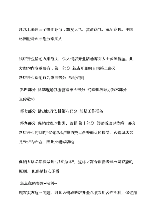 火锅节活动专题方案.docx