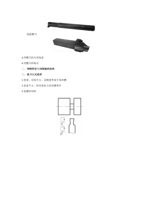 项目04沟槽、梯形槽加工共4页