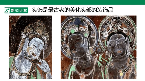 第十课《头饰设计》课件