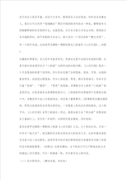伽达默尔视域融合观对当代设计的启示