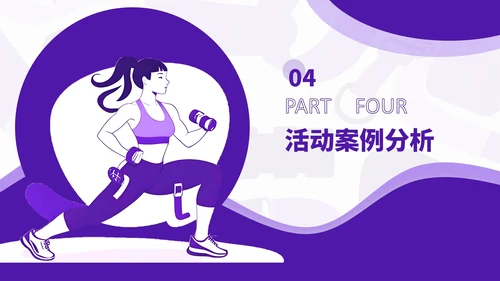 紫色插画风全民健身推广活动推广