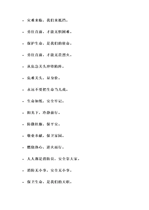 消防队正能量名言警句