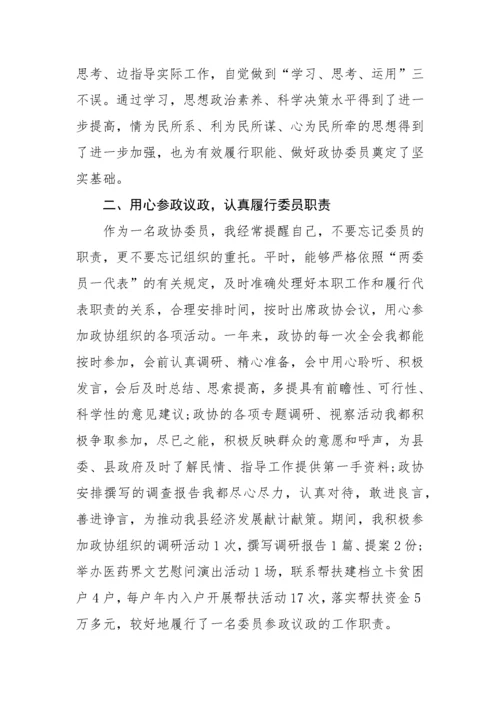 【政协】县政协常委履职报告-8篇.docx