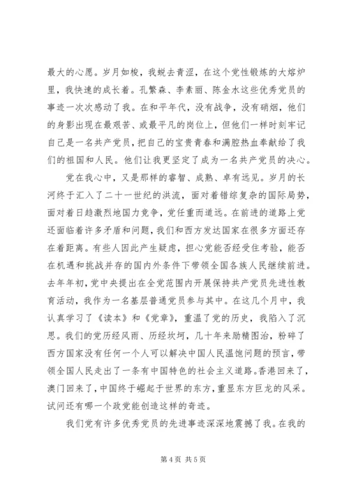 忆党史[精选五篇] (2).docx