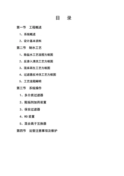 RO操作专题规程.docx