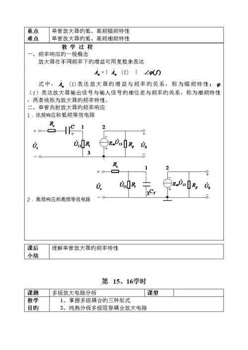 中等职业学校电子重点技术基础教案