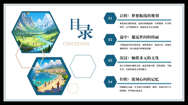 不同版式设计目录PPT模板2