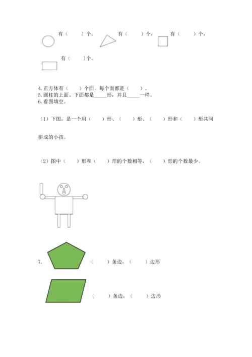 苏教版一年级下册数学第二单元 认识图形（二） 测试卷【研优卷】.docx