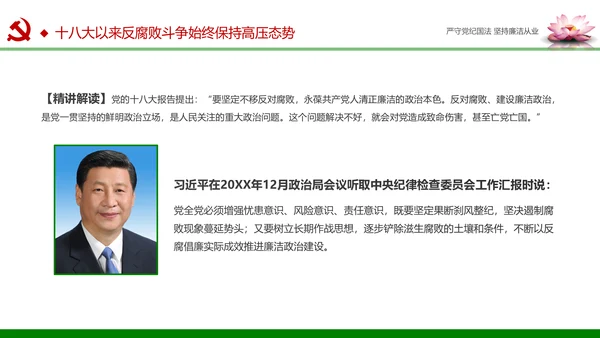 廉洁从业从政从严治党教育PPT课件模板
