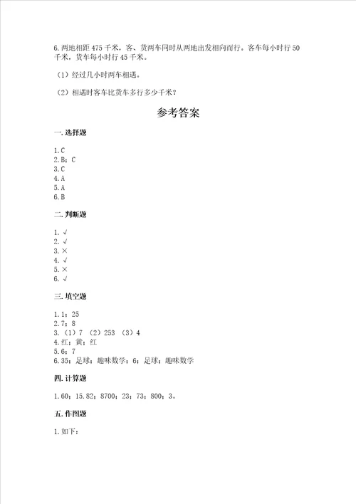 2022苏教版数学四年级上册期末测试卷附参考答案（考试直接用）