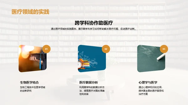 深化跨学科学习